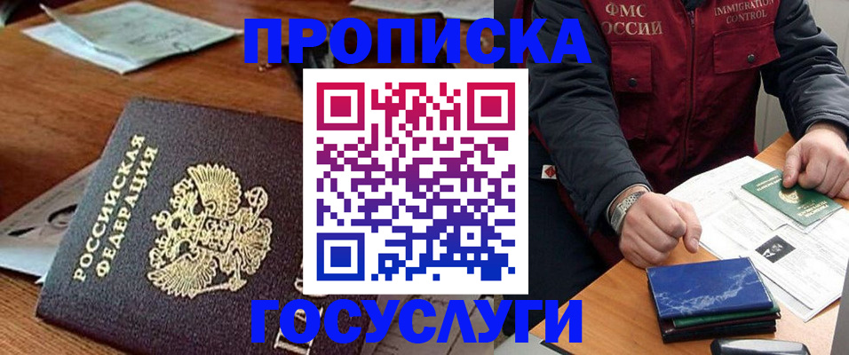 временная регистрация недорого в Свободном