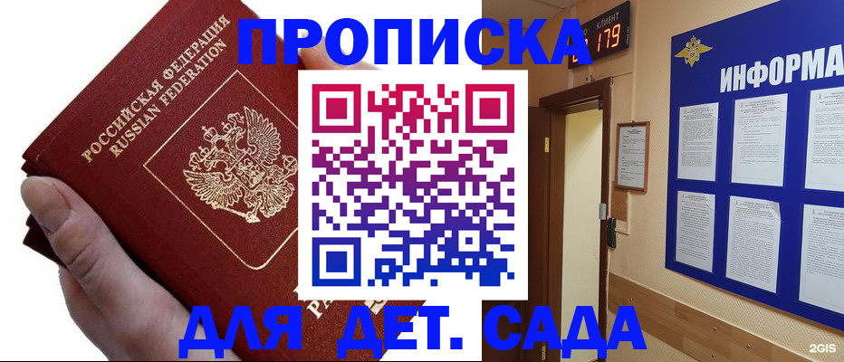 прописка гарантия в Свободном