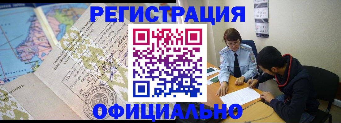 временная регистрация адрес в Свободном